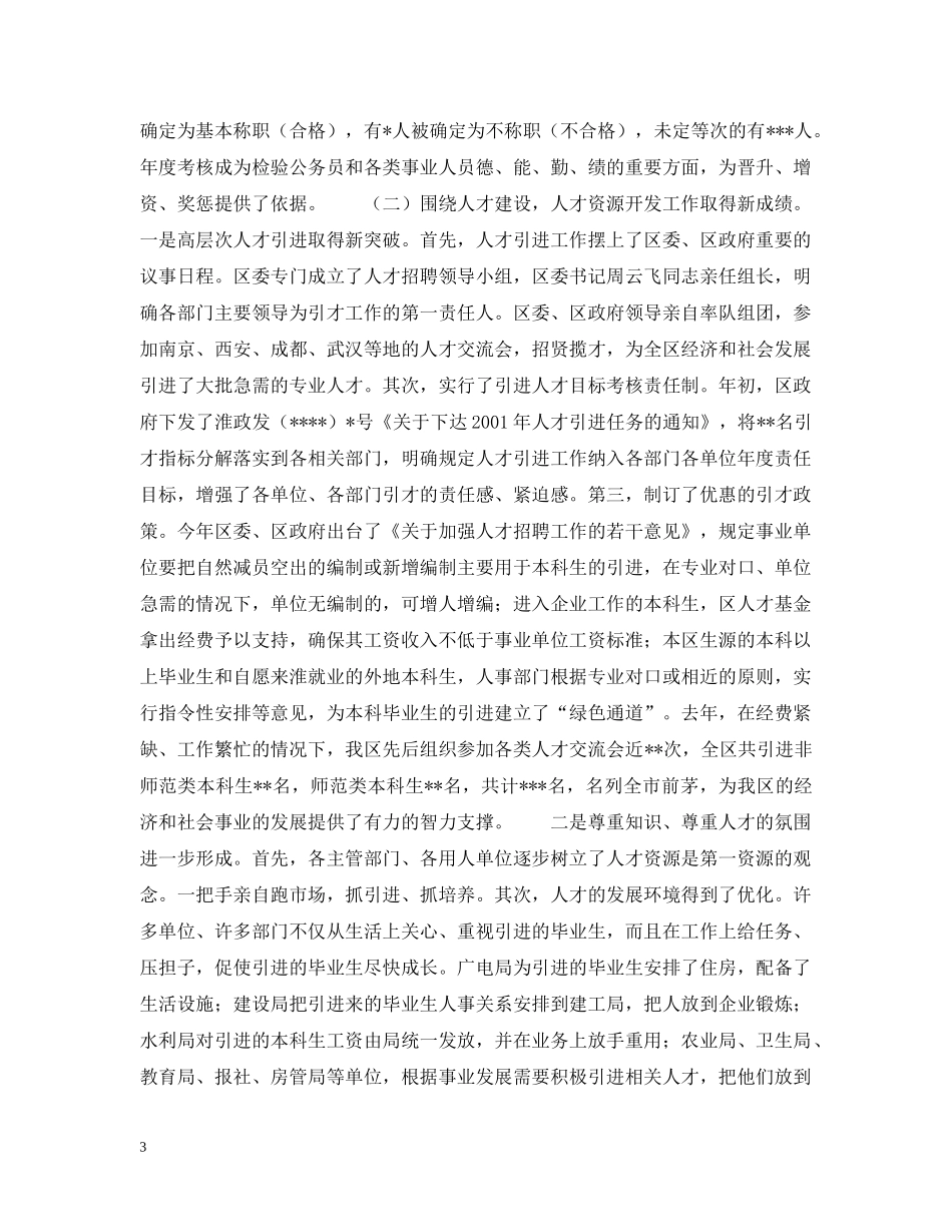 在全区人才工作会议上的讲话 _第3页