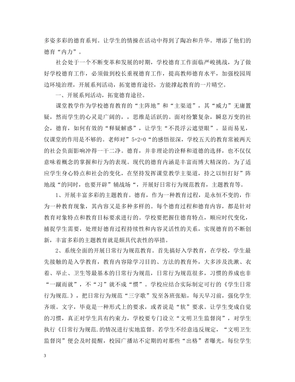 学校德育工作心得体会范文 _第3页