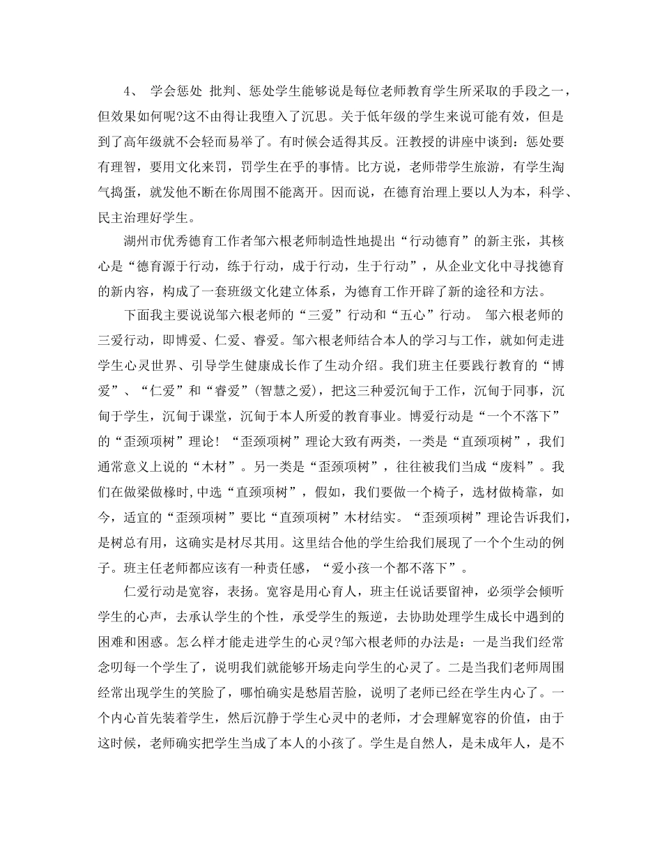 学校中层领导培训参考心得5篇 _第2页