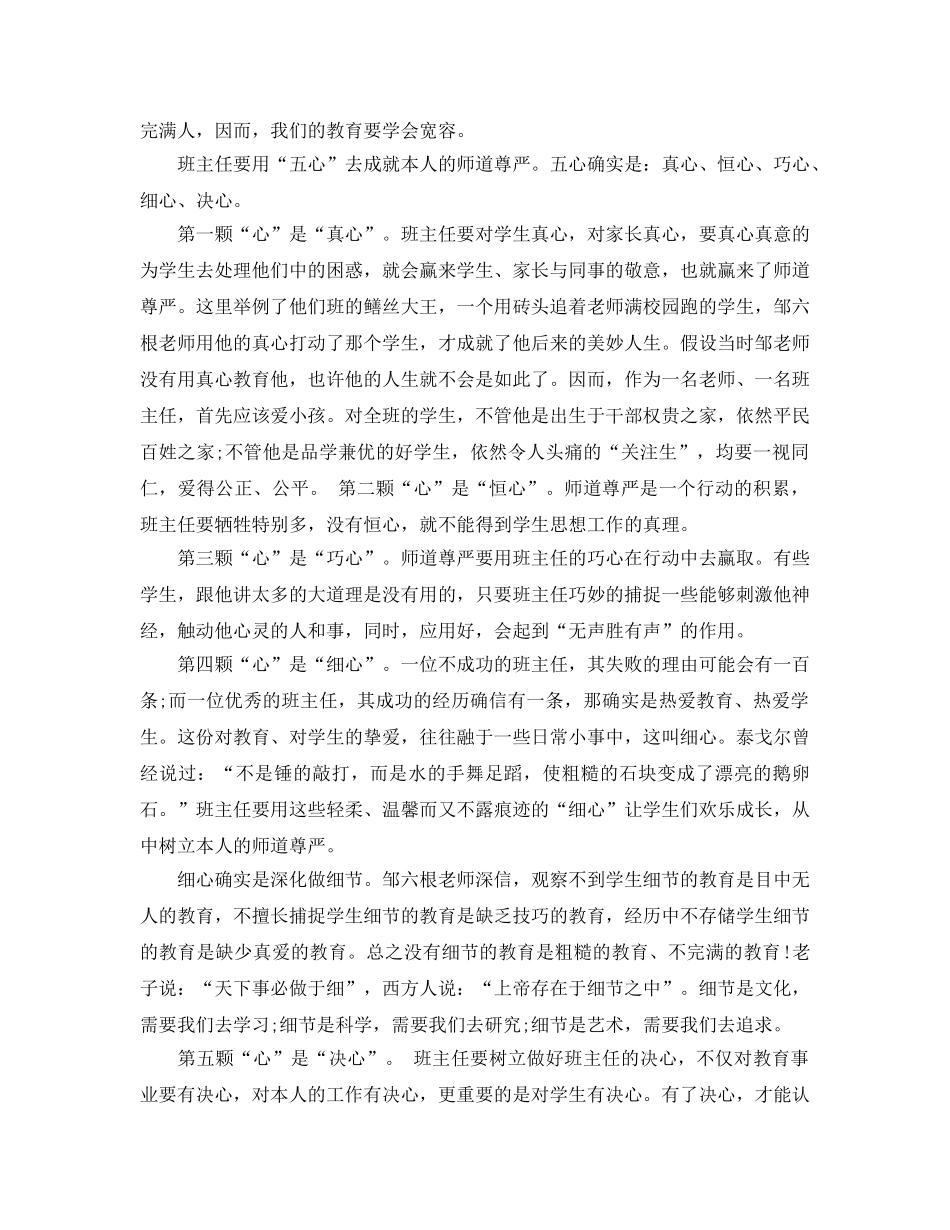 学校中层领导培训参考心得5篇 _第3页