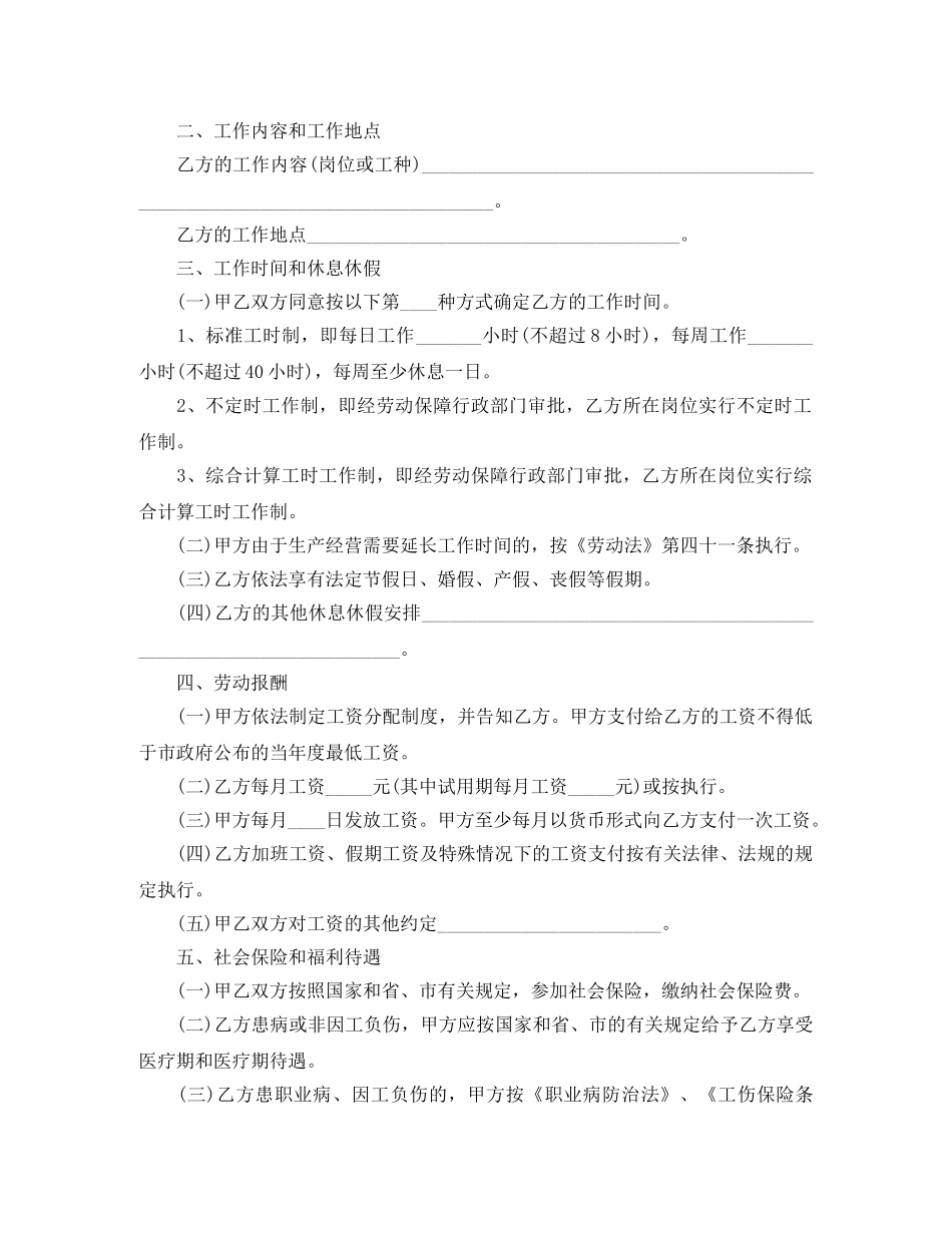 最新深圳市劳动合同范本 _第2页