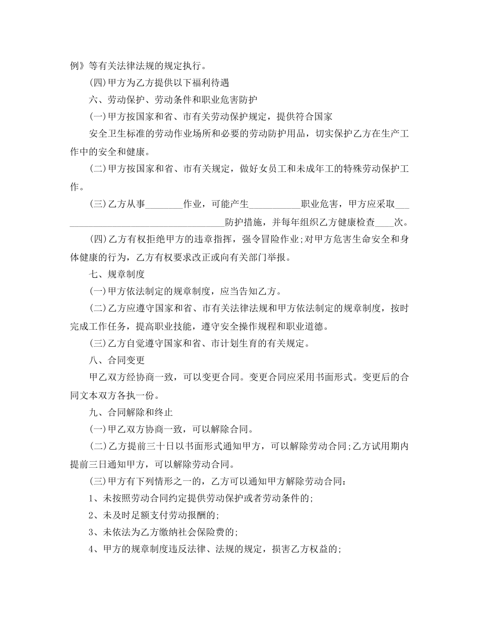 最新深圳市劳动合同范本 _第3页