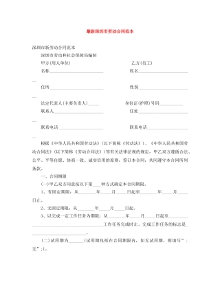 最新深圳市劳动合同范本 