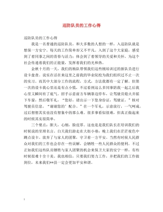 巡防队员的工作心得 