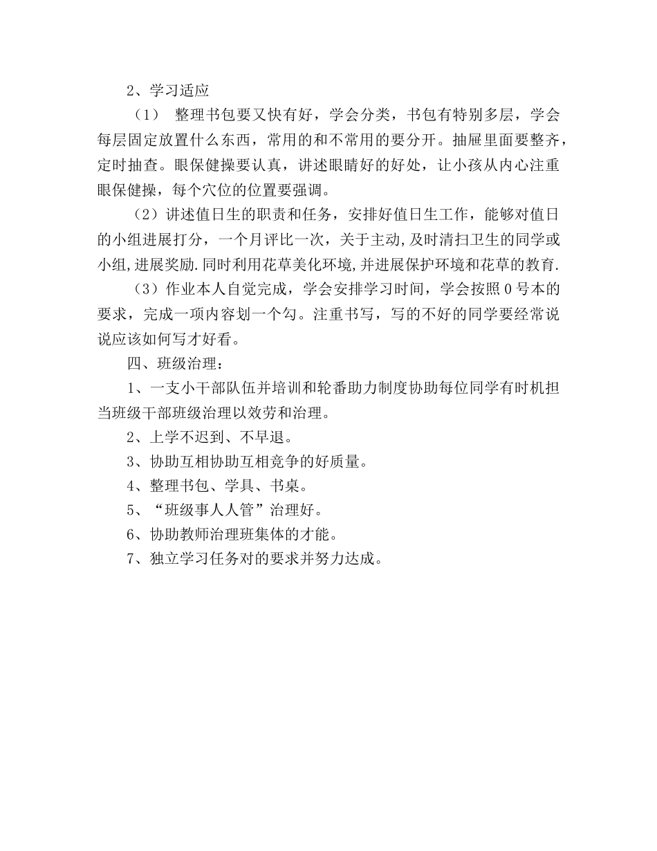 一年级班务工作参考计划 _第2页