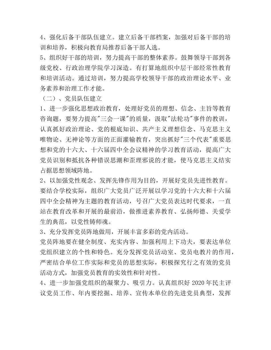 学校党务工作参考计划范文 _第2页