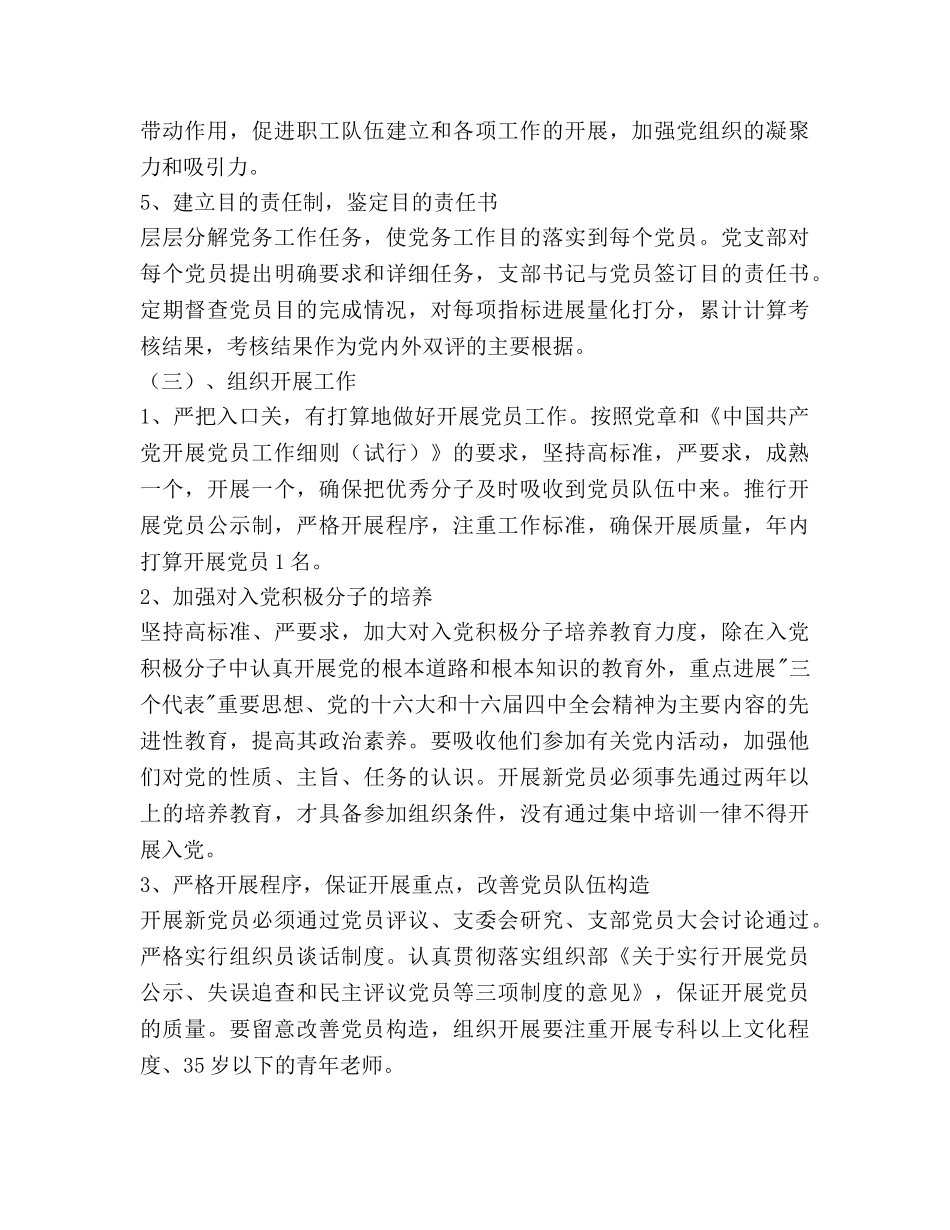 学校党务工作参考计划范文 _第3页