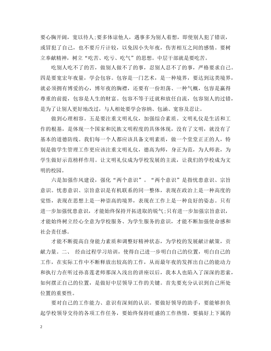 学校中层领导工作心得体会 _第2页