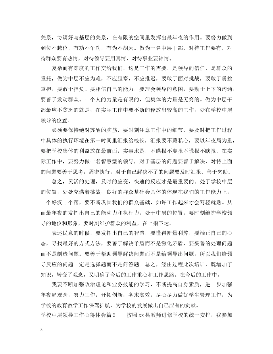 学校中层领导工作心得体会 _第3页