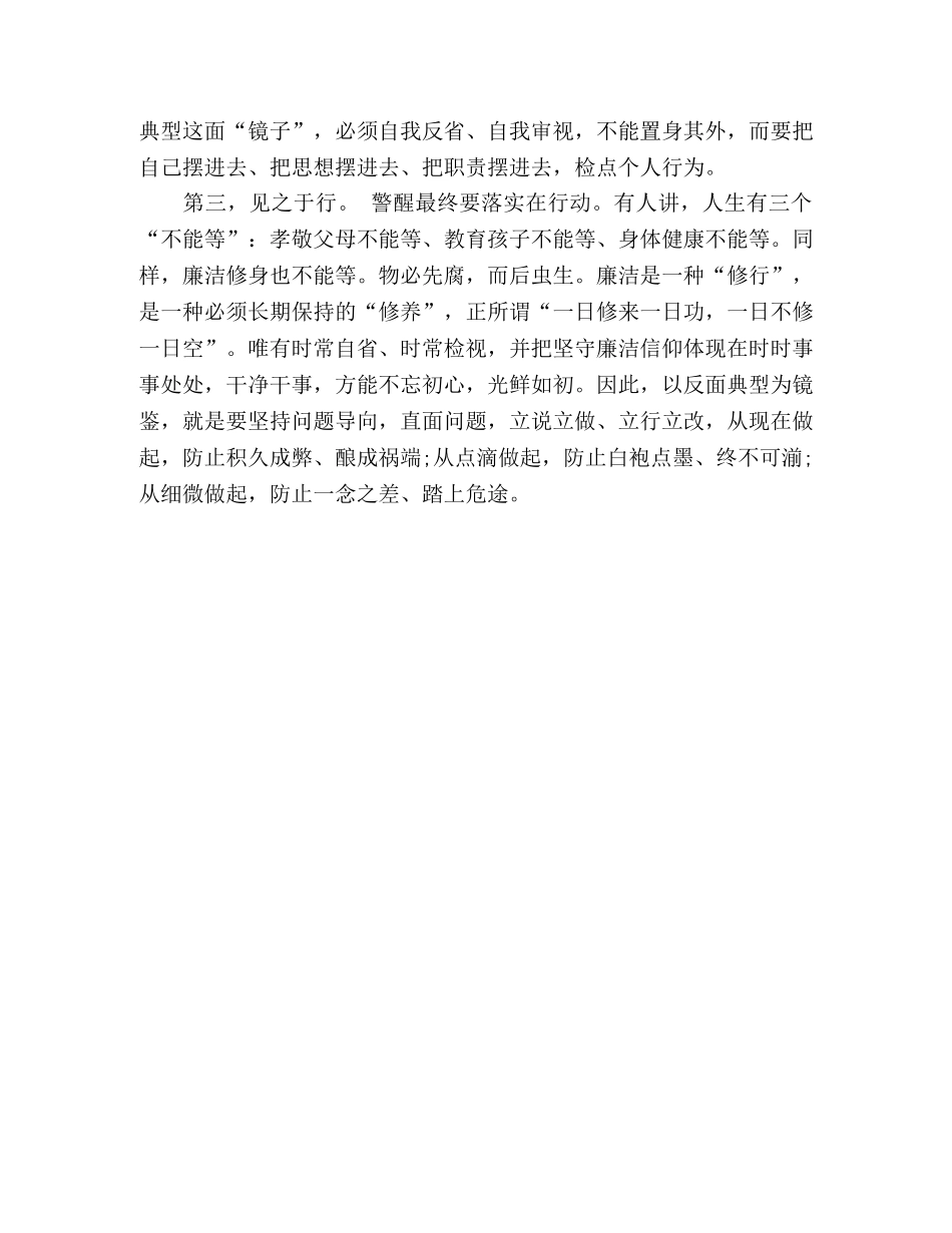 一抓到底正风纪——心得体会 _第2页