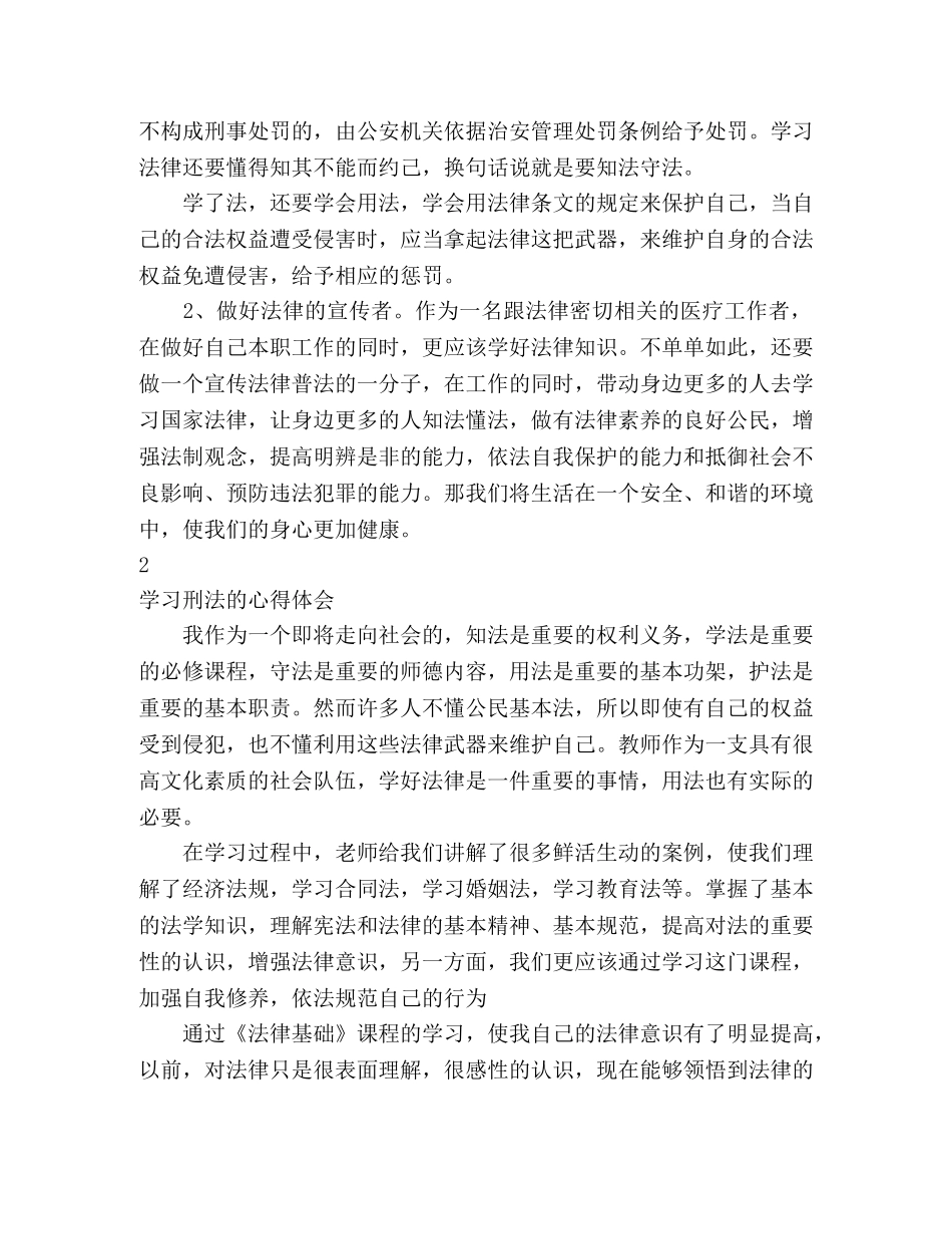 学习刑法心得体会3篇 _第2页