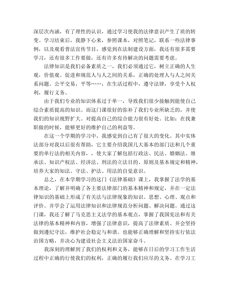 学习刑法心得体会3篇 _第3页