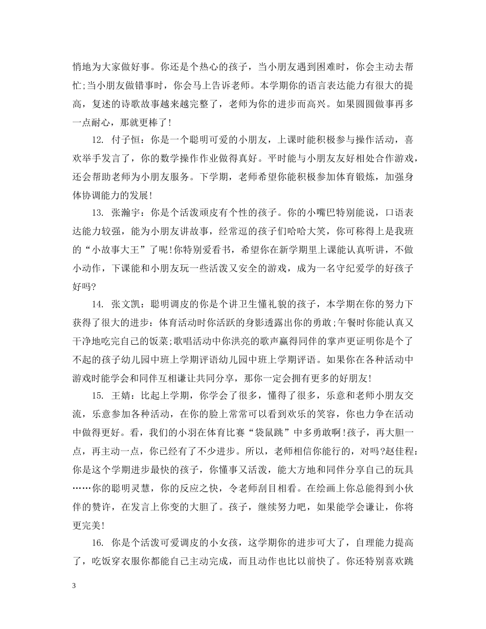 中班孩子每月评语_第3页