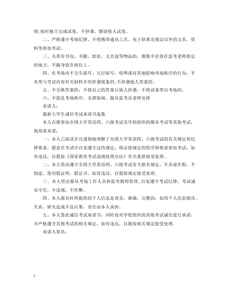 最新大学生诚信考试承诺书选集 _第2页