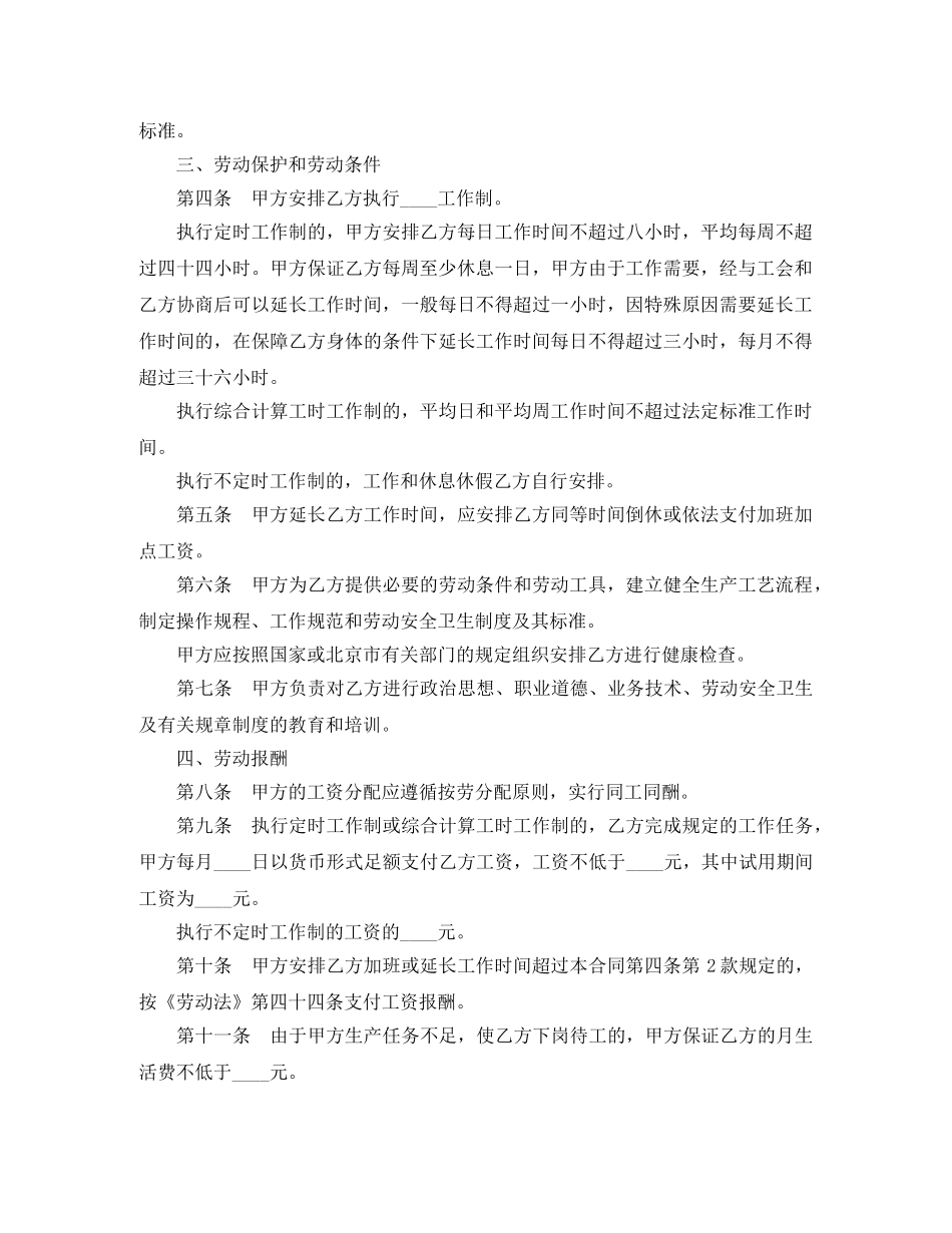 最新版简单劳动合同2篇 _第2页