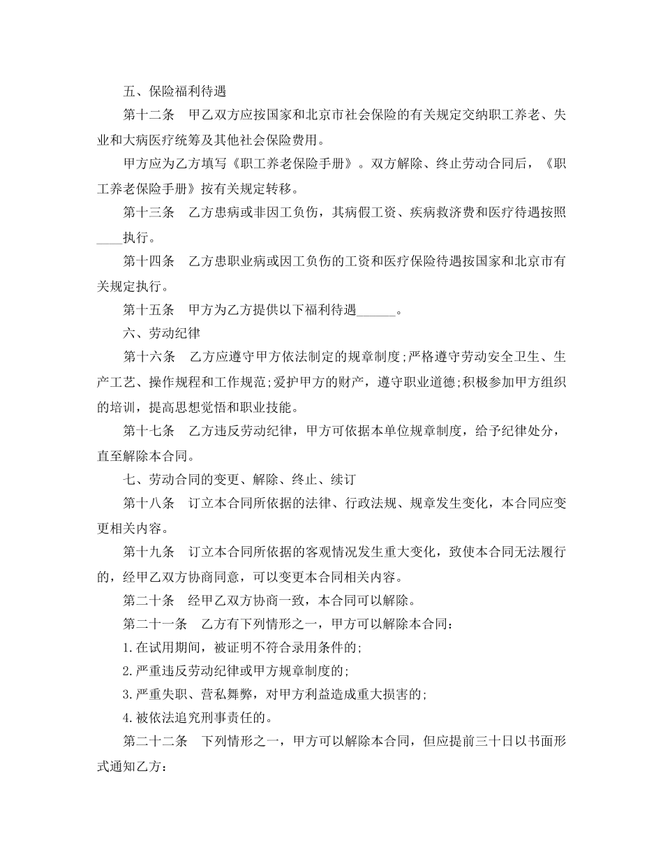 最新版简单劳动合同2篇 _第3页