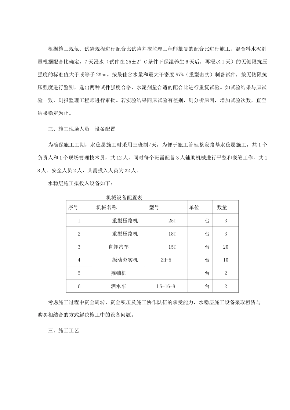 水稳层施工技术方案._第2页