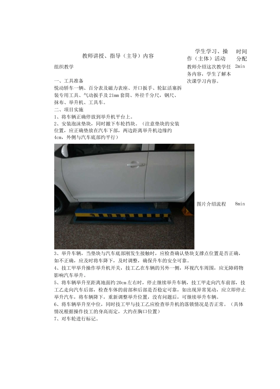 汽车底盘构造与维修-教案 第55、56节  盘式制动器检查教案_第2页