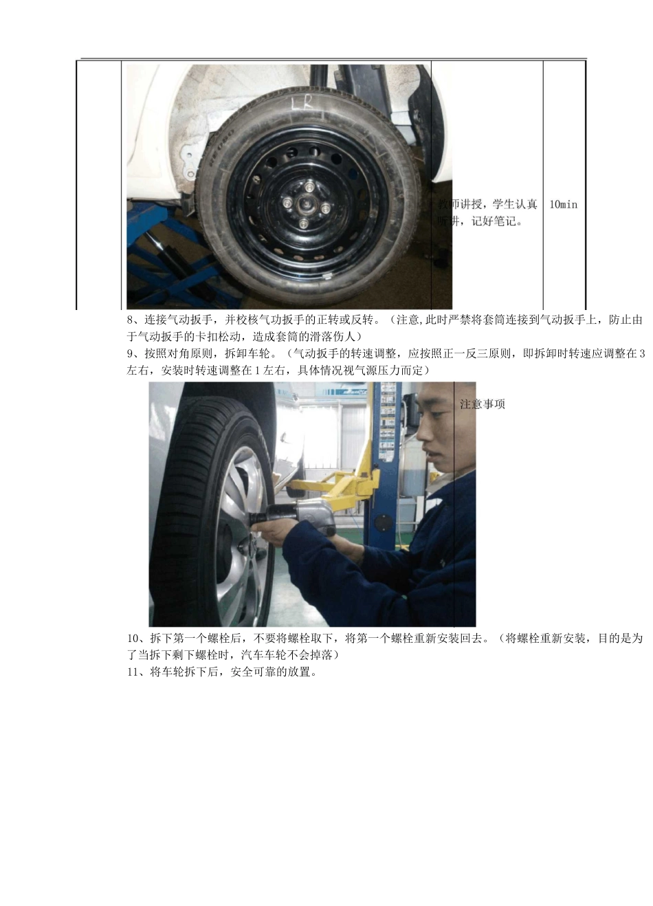 汽车底盘构造与维修-教案 第55、56节  盘式制动器检查教案_第3页