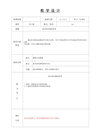 汽车底盘构造与维修-教案 第55、56节  盘式制动器检查教案