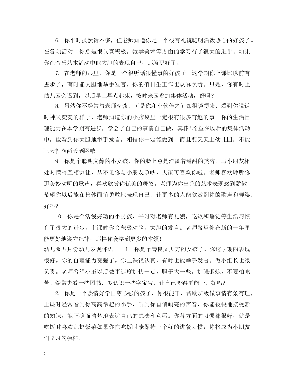 中班幼儿五月份评语_第2页