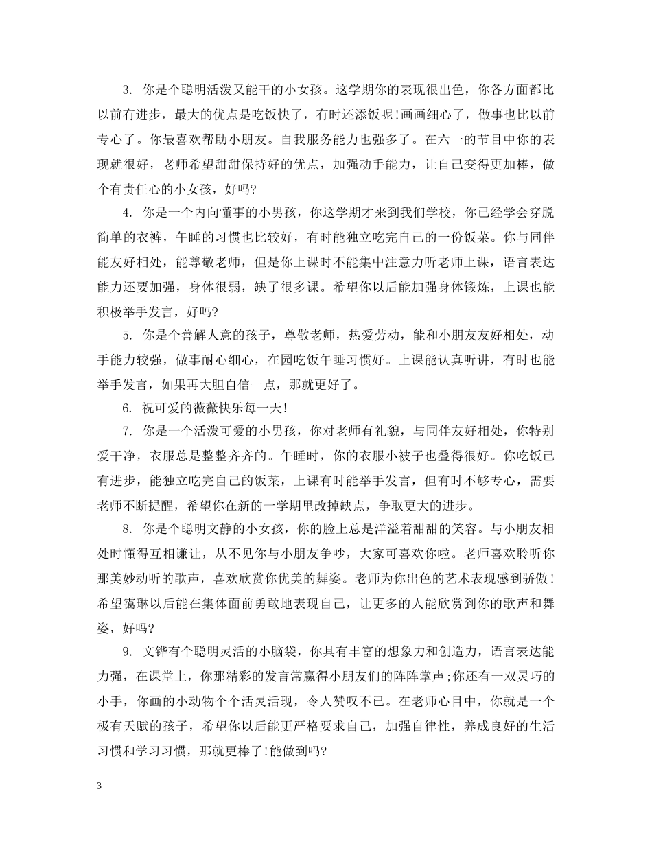 中班幼儿五月份评语_第3页