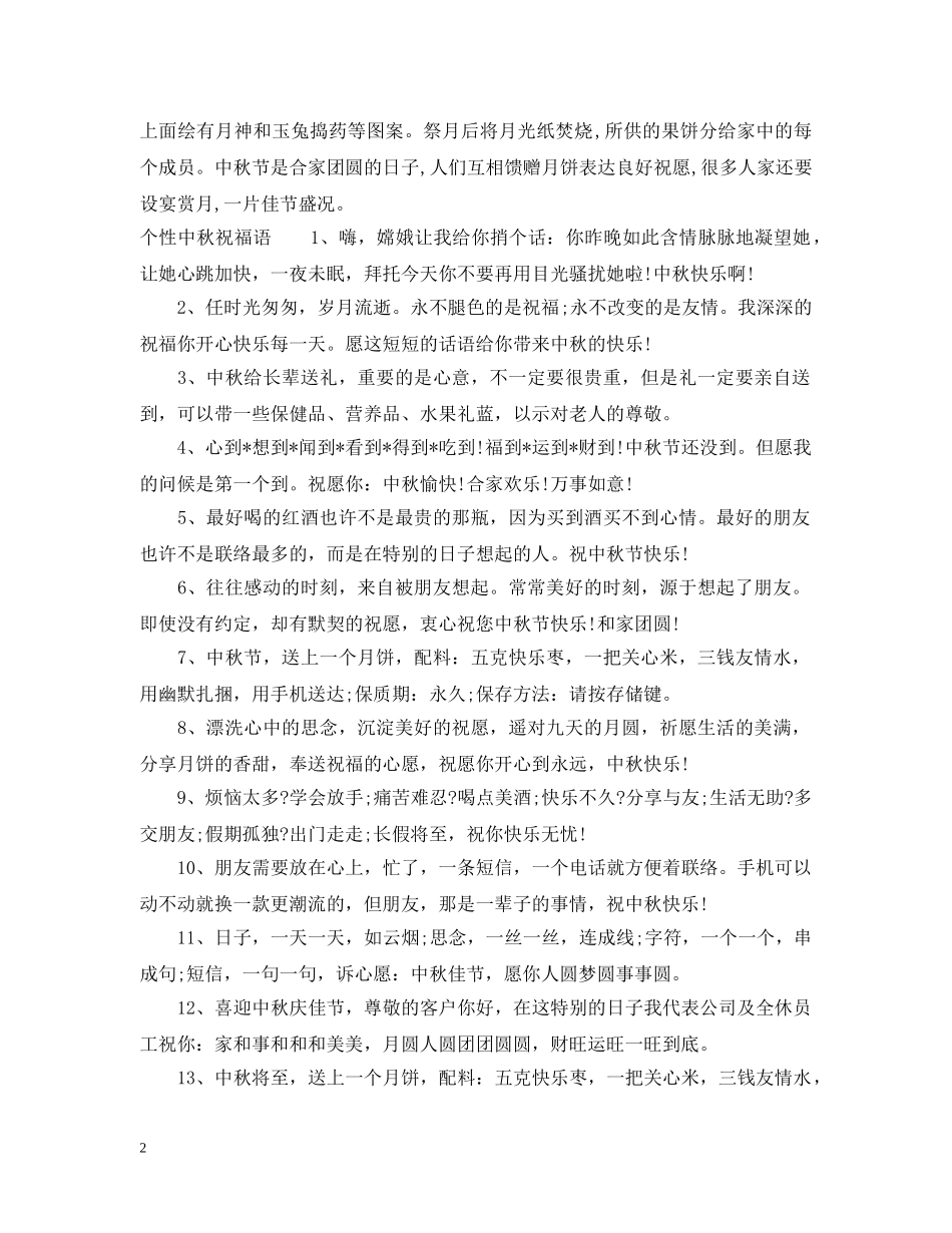 中国中秋节传统习俗有哪些_第2页