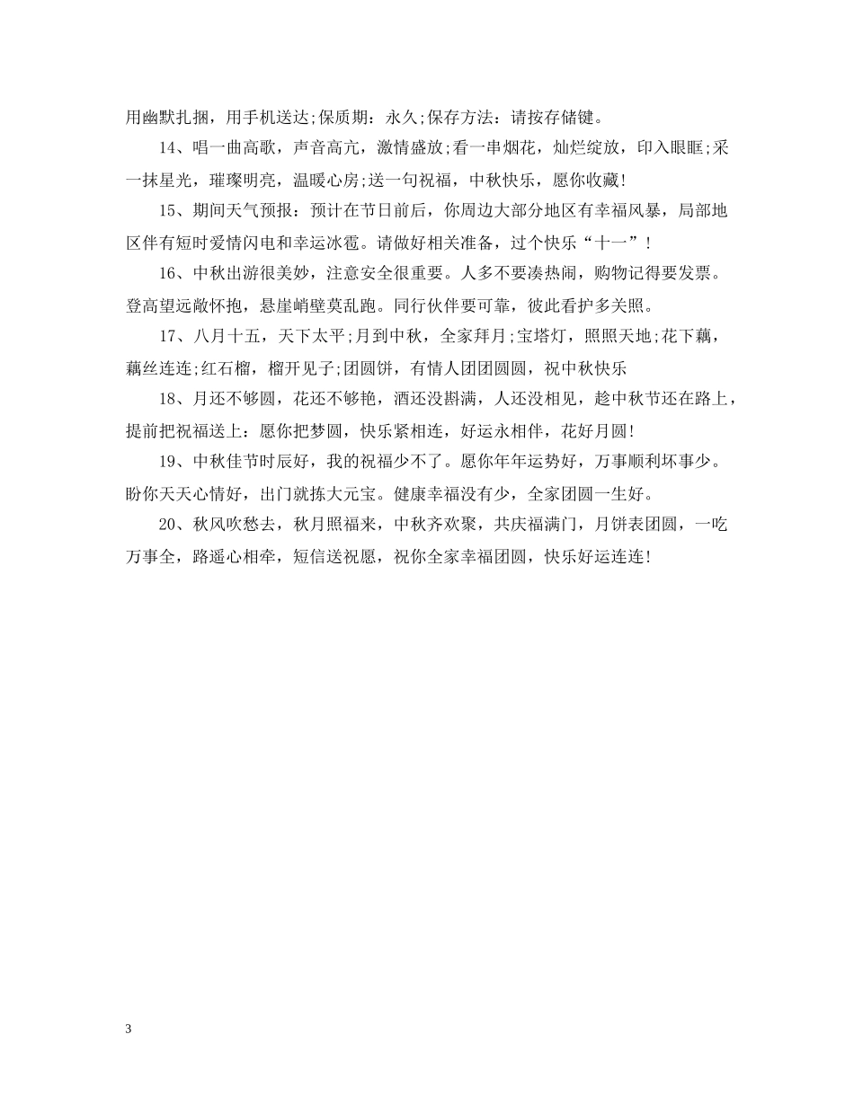 中国中秋节传统习俗有哪些_第3页