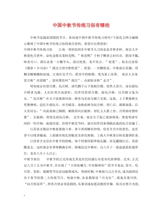 中国中秋节传统习俗有哪些