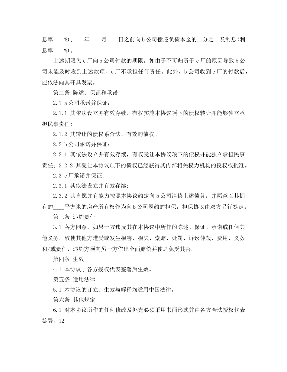 债权的转让协议书范本_第2页