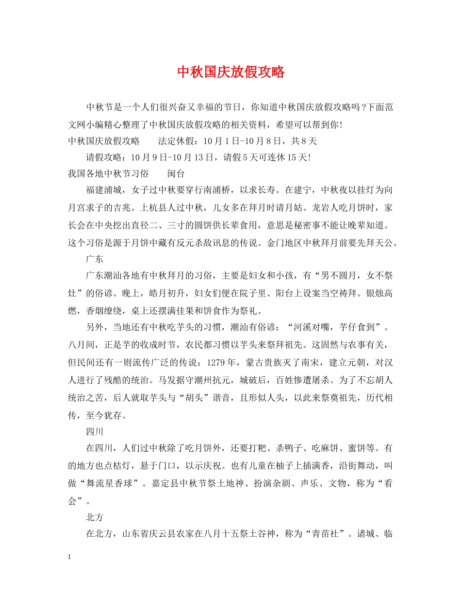 中秋国庆放假攻略_第1页