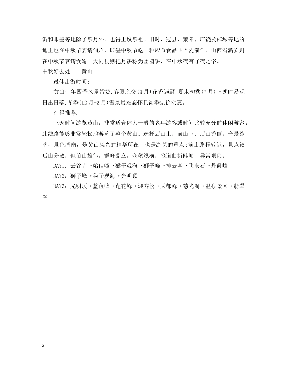 中秋国庆放假攻略_第2页