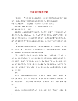 中秋国庆放假攻略