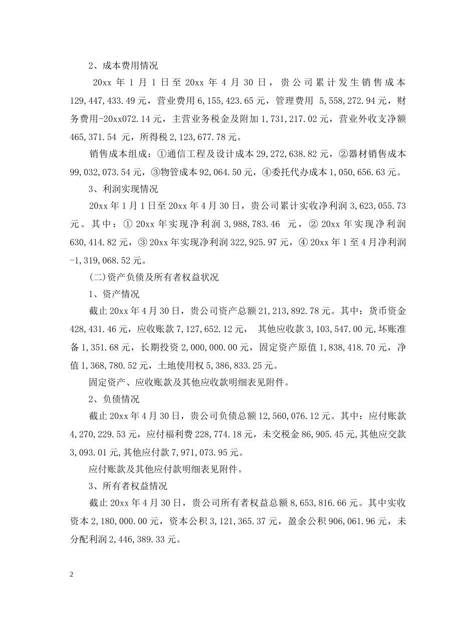 最新财务收支审计报告范文 _第2页