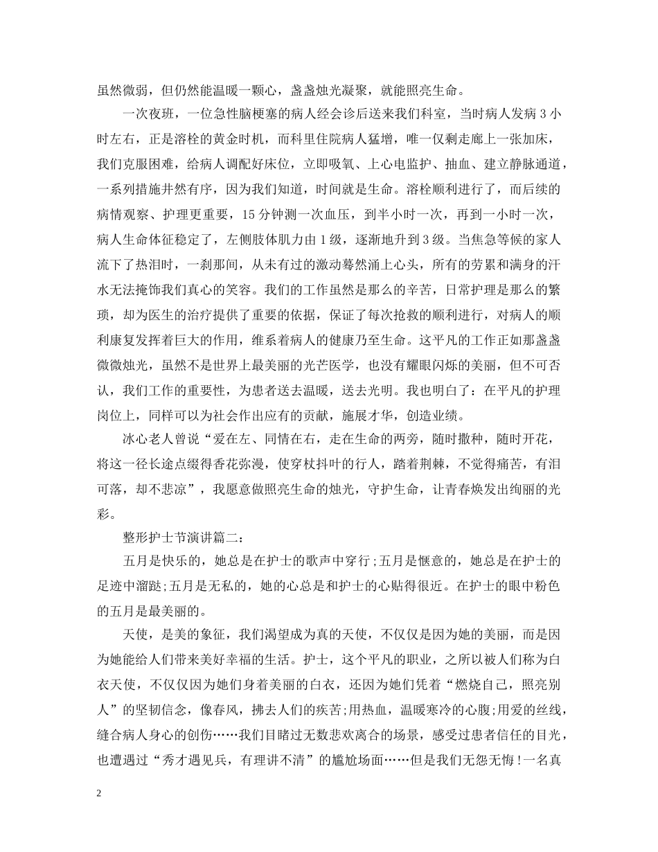 整形护士节演讲 _第2页