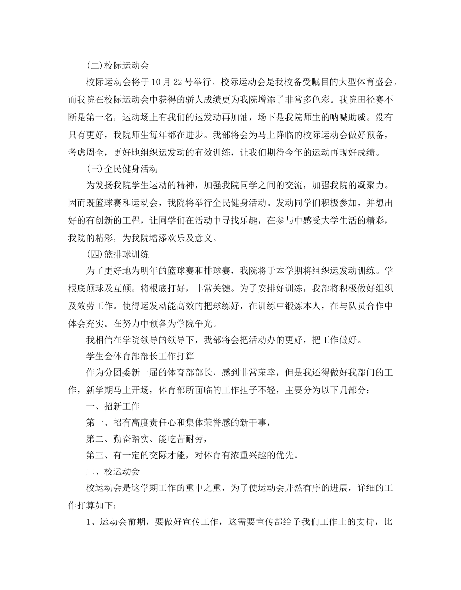 学生会体育部部长工作参考计划 _第2页