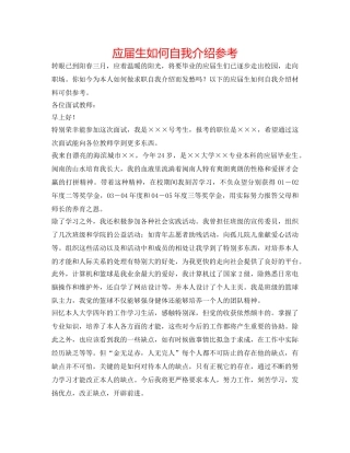 应届生如何自我介绍参考 