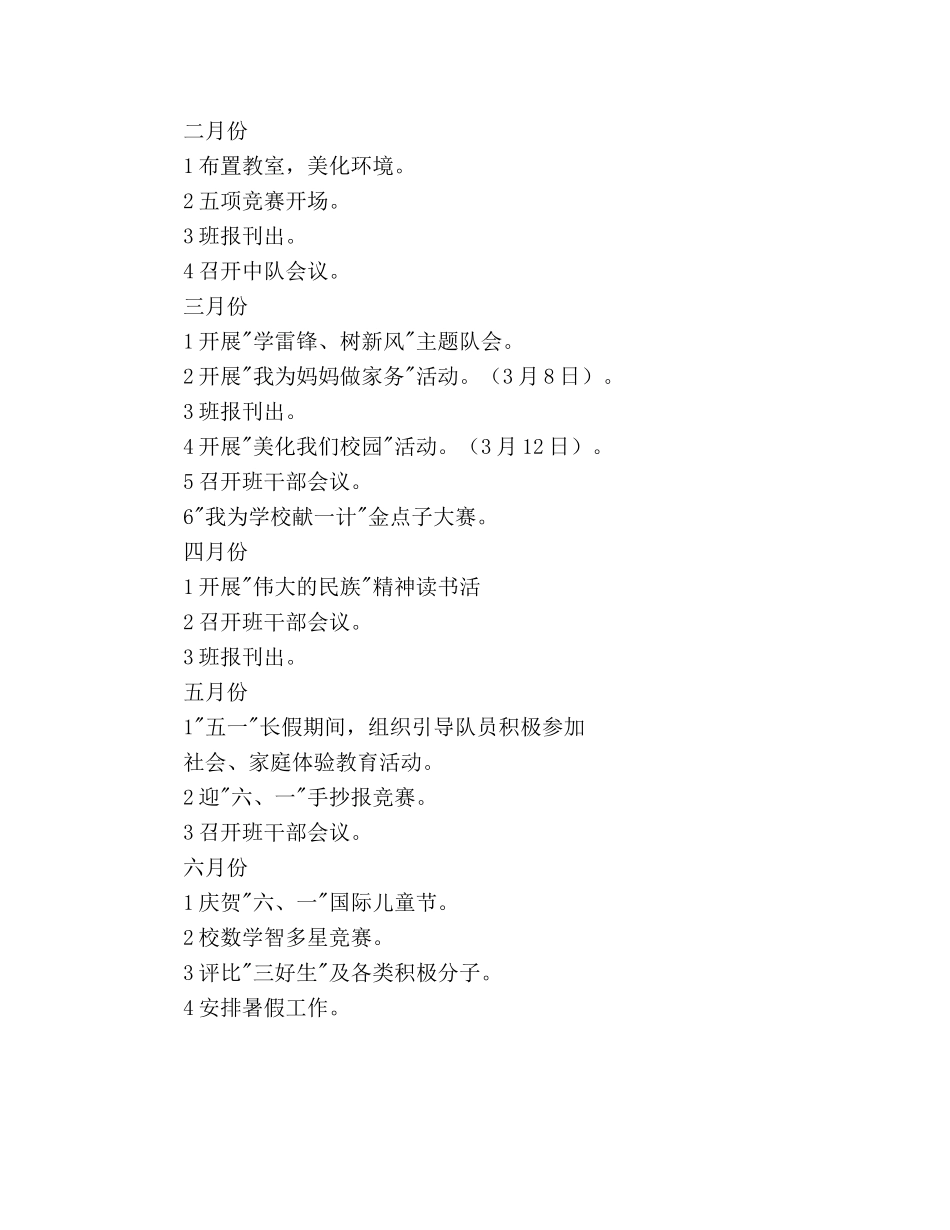 学年第二学期一（1）班小学一年级少先队工作参考计划--指导思想 _第2页