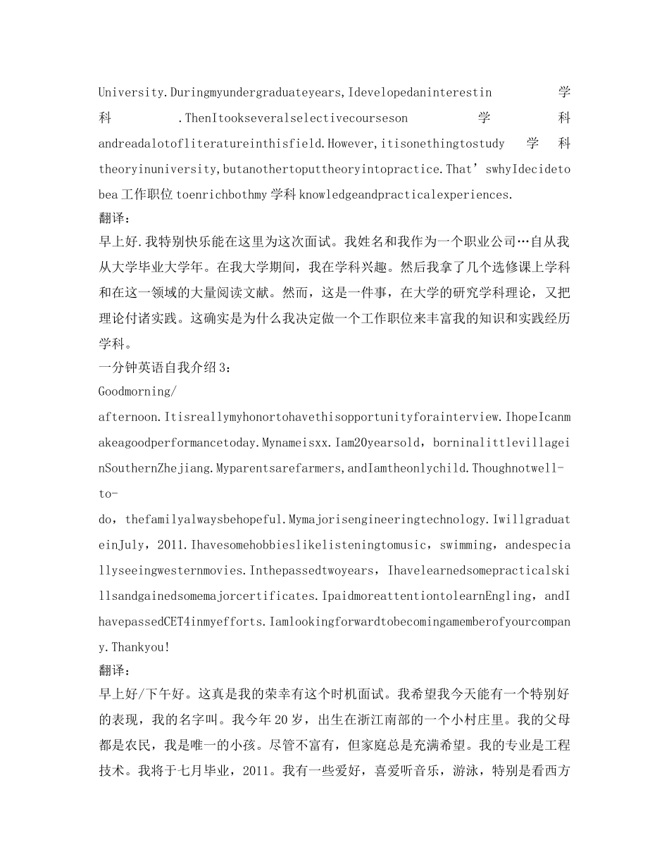 一分钟英语自我介绍参考带翻译「5篇」 _第2页