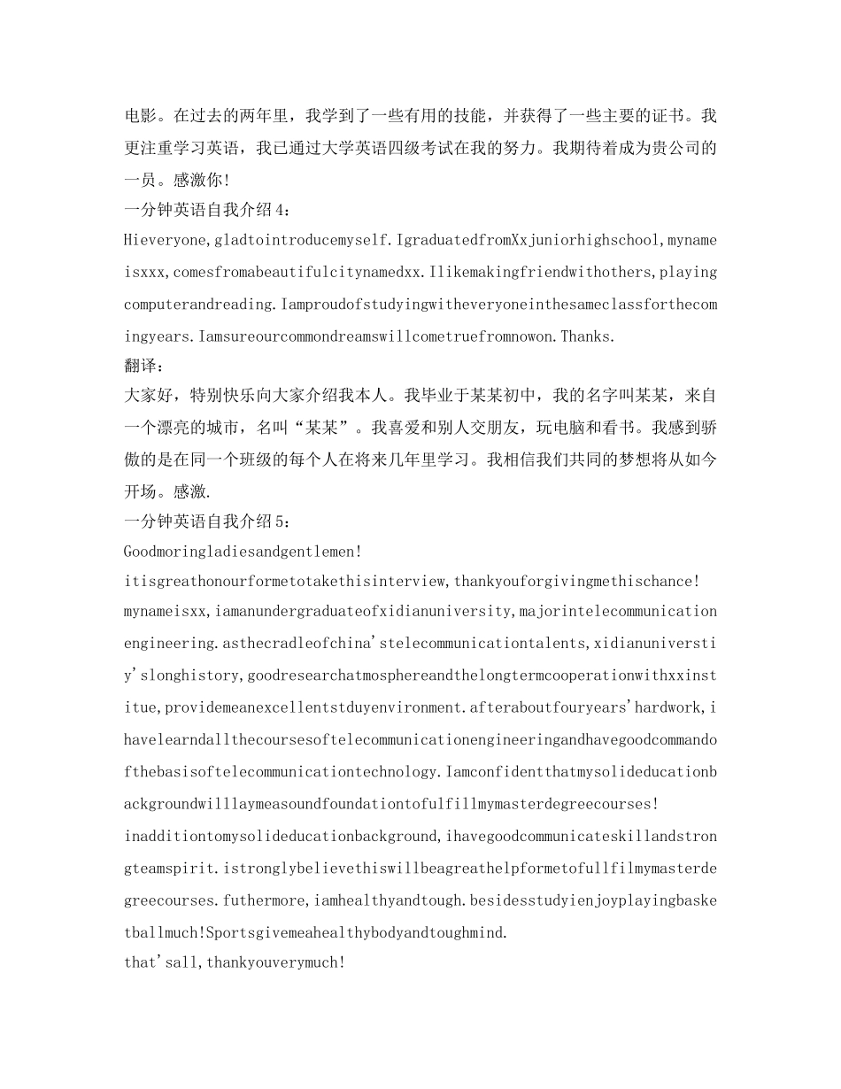 一分钟英语自我介绍参考带翻译「5篇」 _第3页