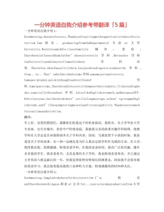 一分钟英语自我介绍参考带翻译「5篇」 