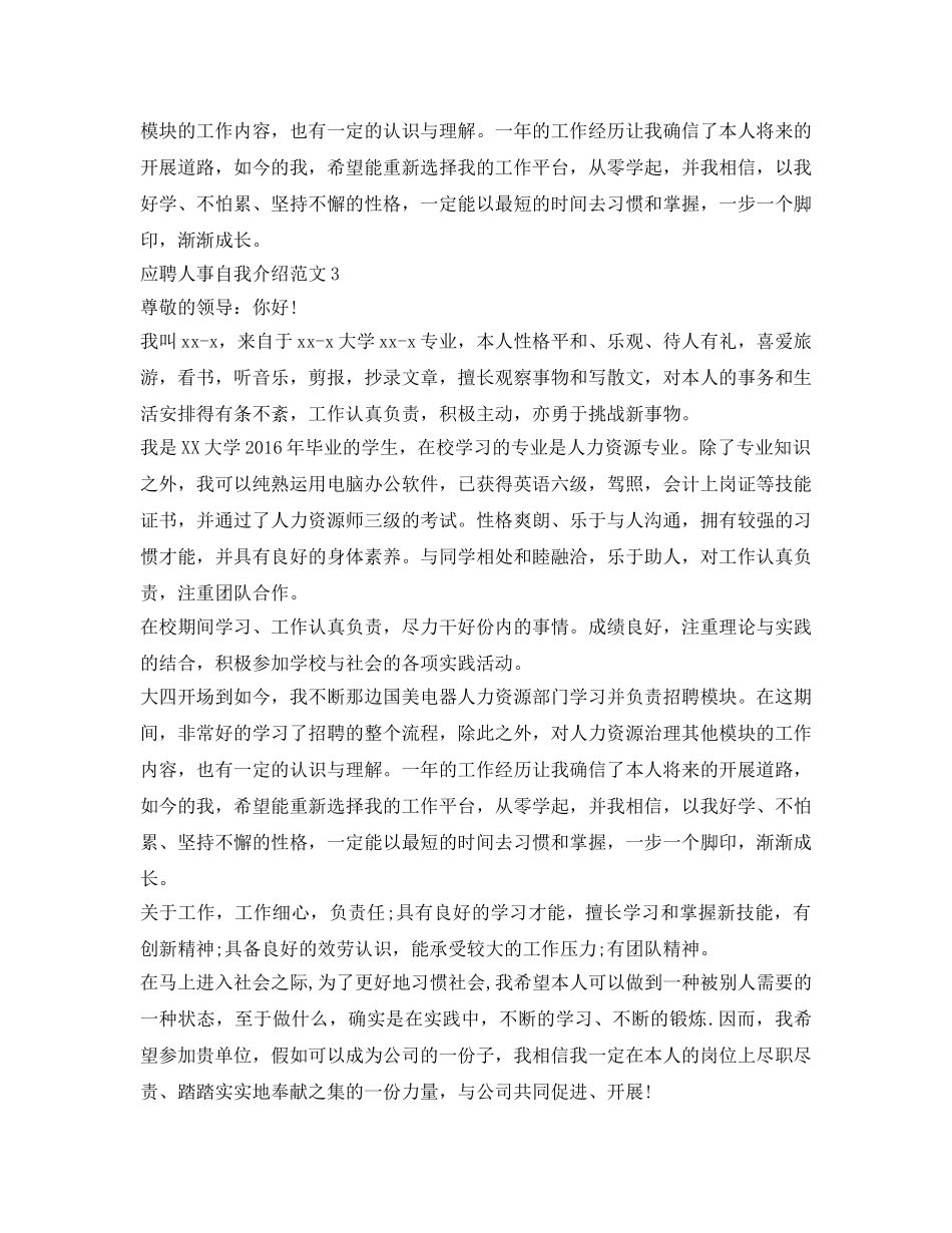 应聘人事自我介绍参考 _第2页