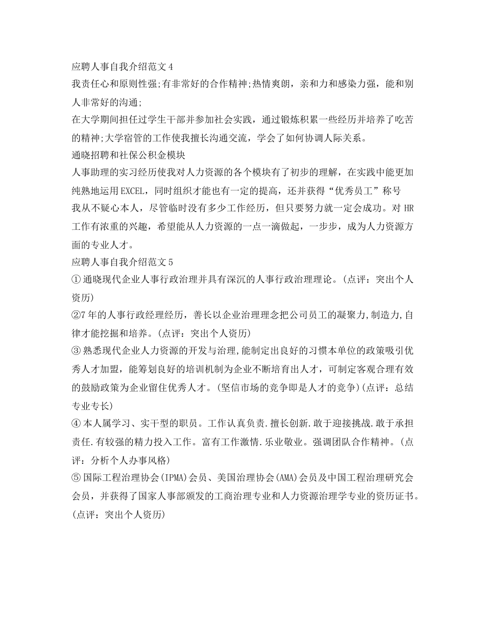 应聘人事自我介绍参考 _第3页
