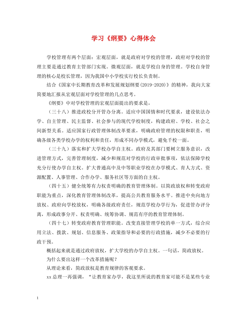 学习《纲要》心得体会 _第1页