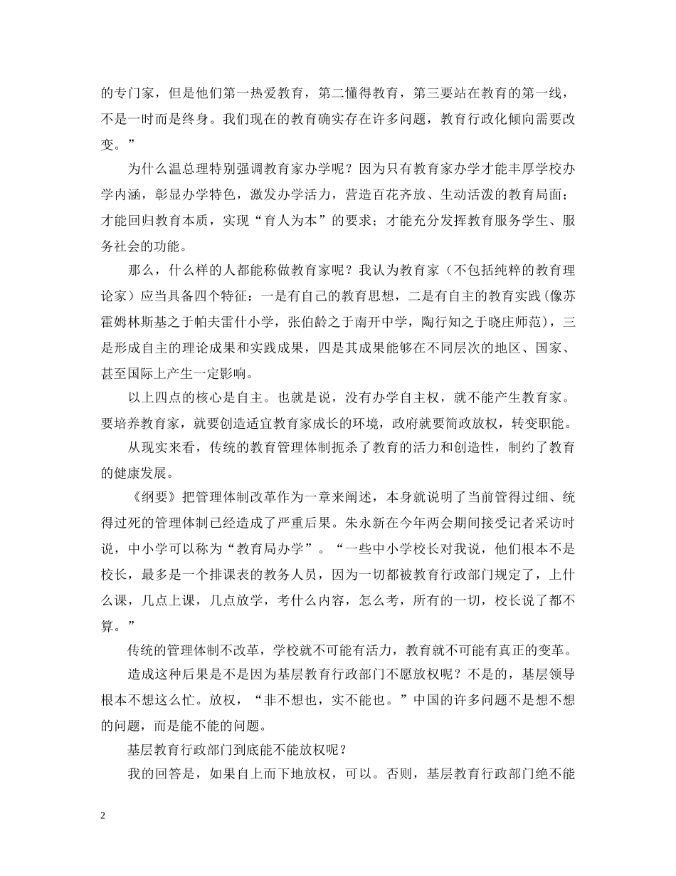 学习《纲要》心得体会 _第2页