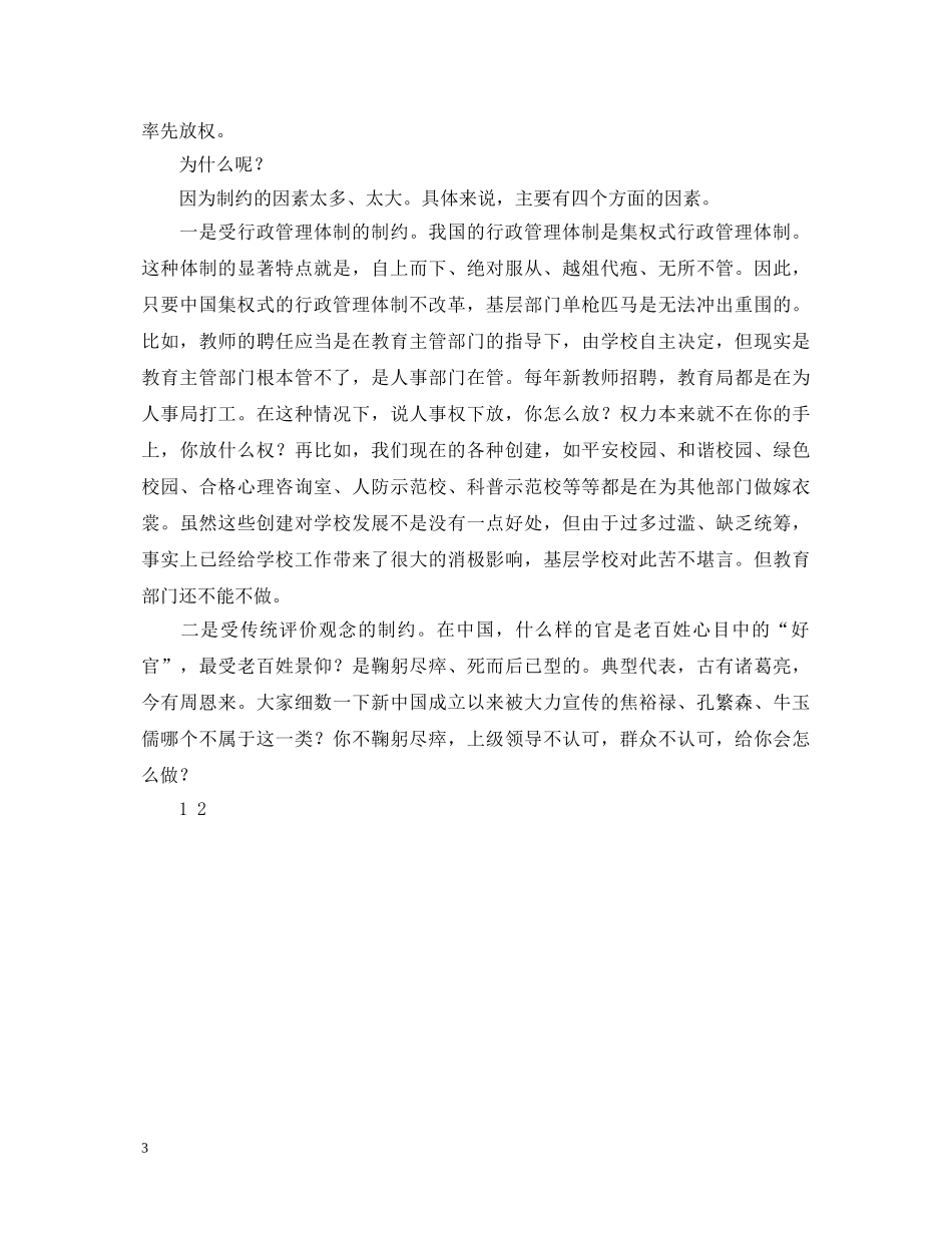 学习《纲要》心得体会 _第3页