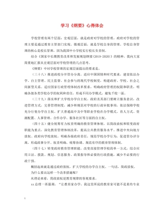 学习《纲要》心得体会 