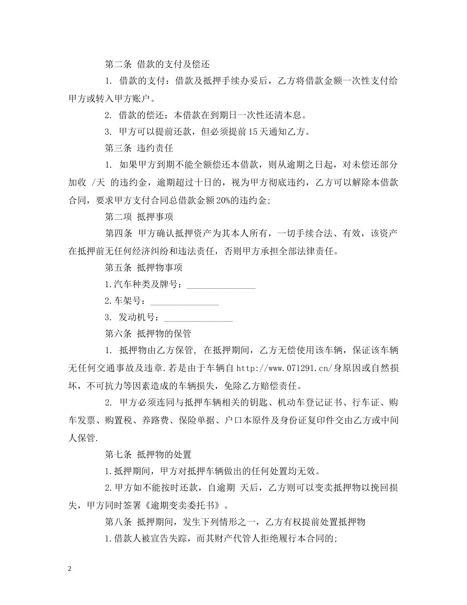 最新的车辆抵押的借款合同范本 (2) _第2页