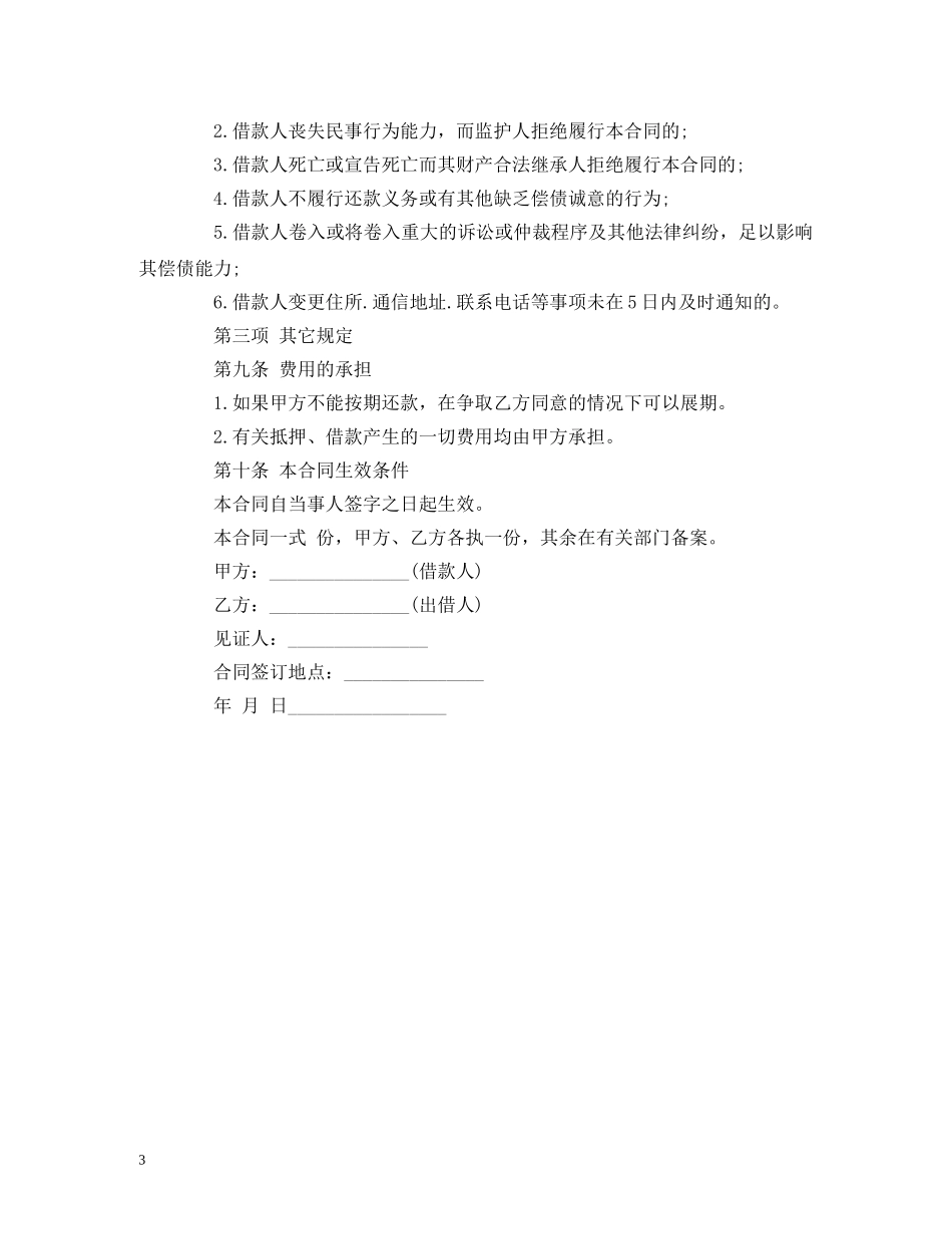 最新的车辆抵押的借款合同范本 (2) _第3页