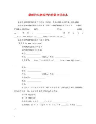 最新的车辆抵押的借款合同范本 (2) 